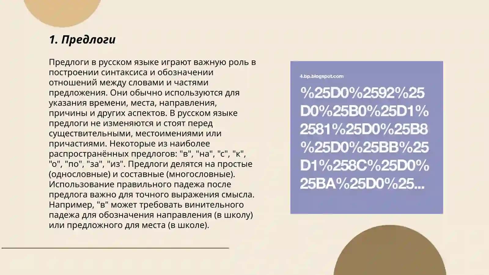 Предлоги в русском языке 3