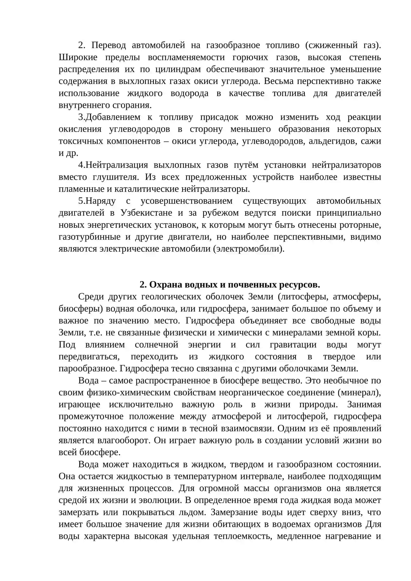 Охрана воздушного бассейна 3