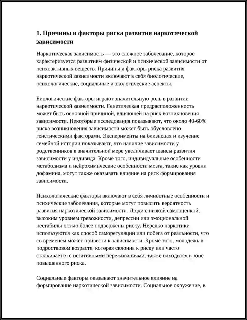 ПРОБЛЕМЫ НАРКОТИЧЕСКОЙ ЗАВИСИМОСТИ 3