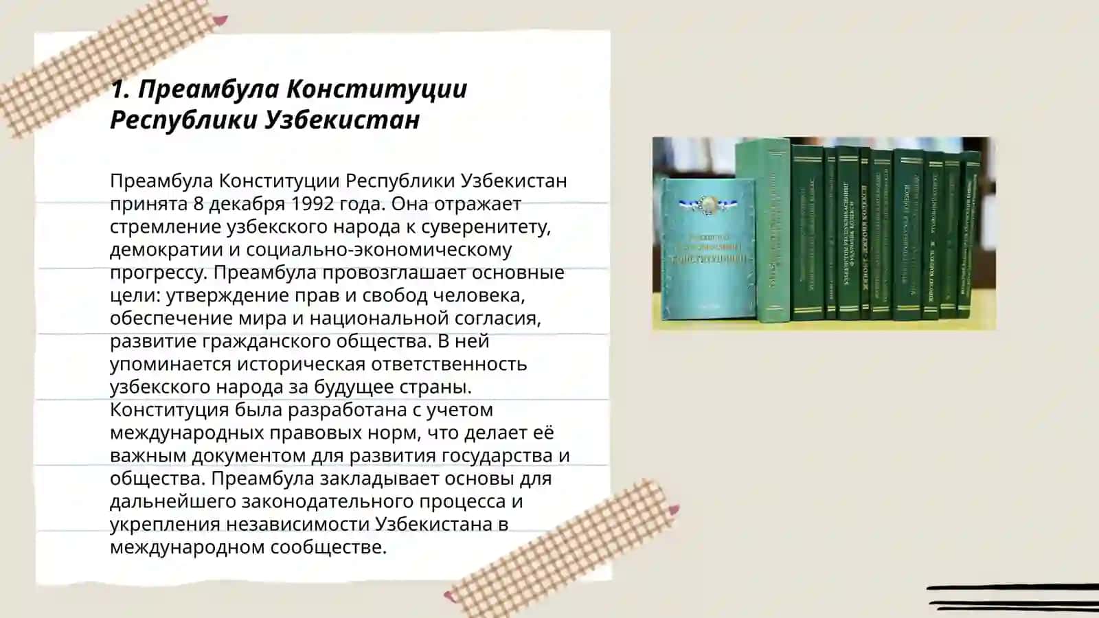 Конституция Республики Узбекистан 3