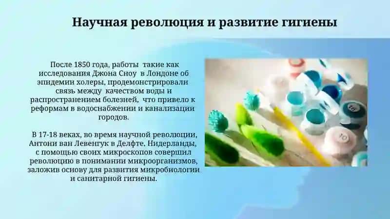 История развития гигиены 3