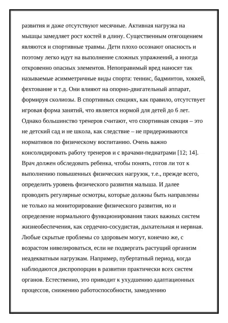 Физическое развитие детей и подростков 3