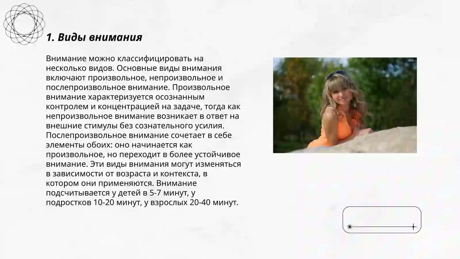 Характеристики внимания 3