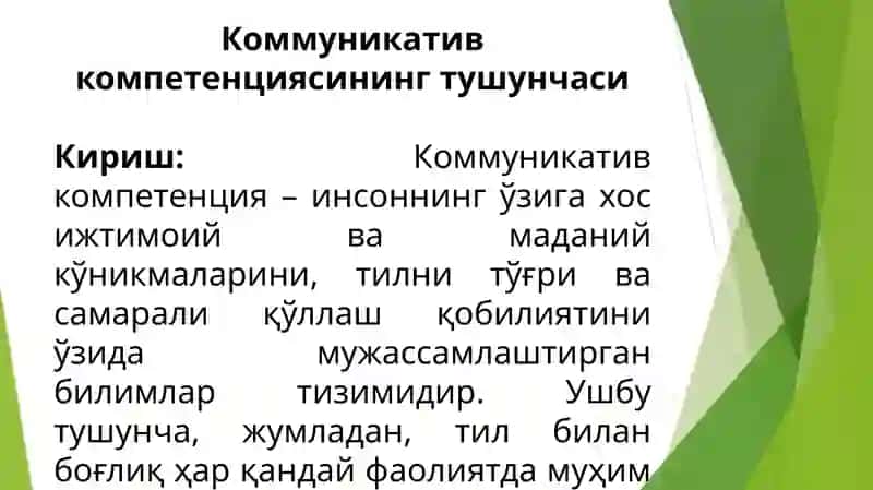 Коммуникатив компетинсия тушунчаси 3