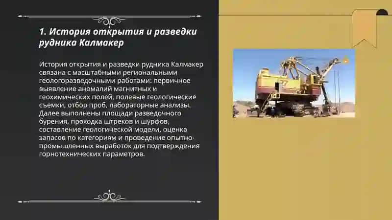 Kalmaker koni tarixi va hozirgi payti 3