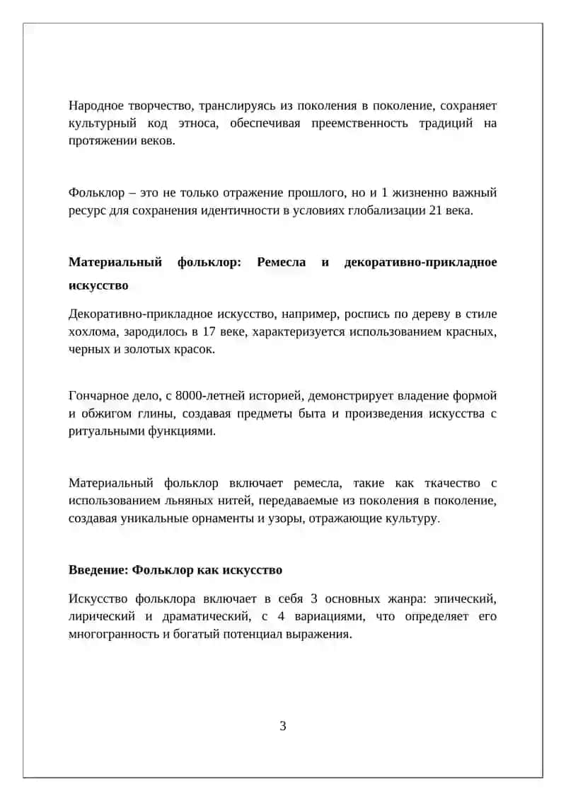 Фольклор как вид искусства 3