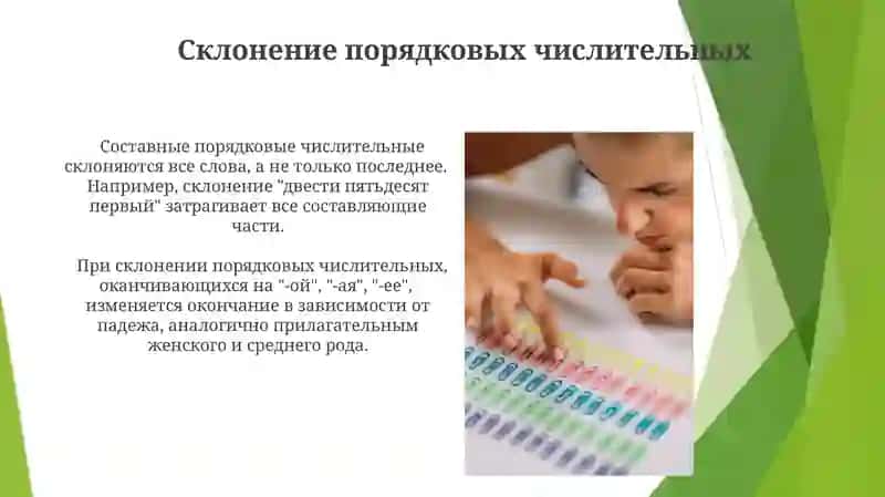 Имя числительные склонение 3
