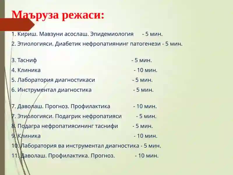 ДИСМЕТАБОЛИК НЕФРОПАТИЯЛАР 3