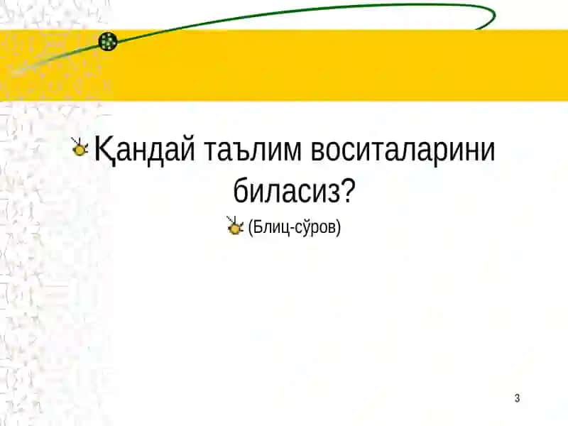 Таълим жараёнида илғор педагогик технологияларни қўллаш 3