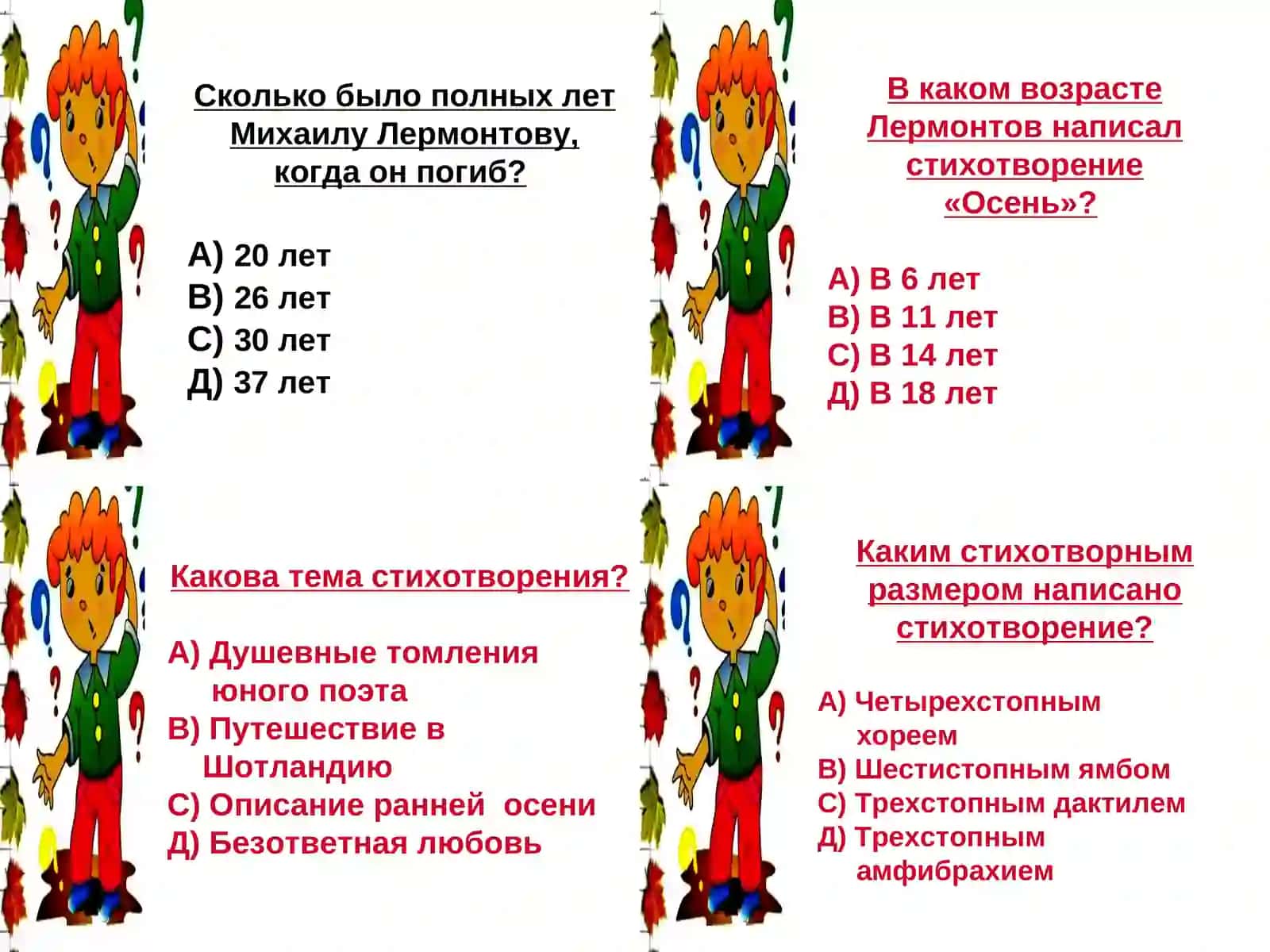 M.Yu.Lermontov hayoti va ijodi 3