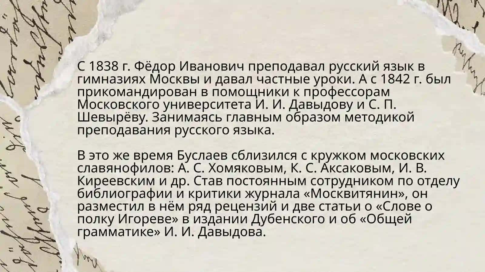 Фёдор Иванович Буслаев 3