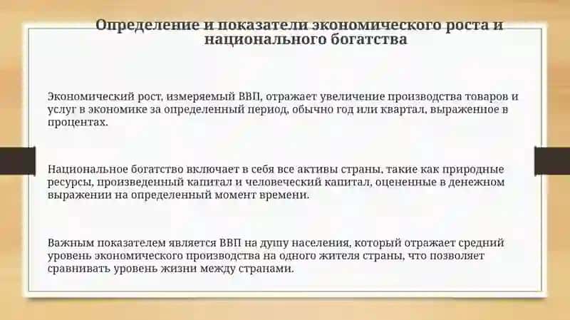 Основы экономического роста и национального богатства 3