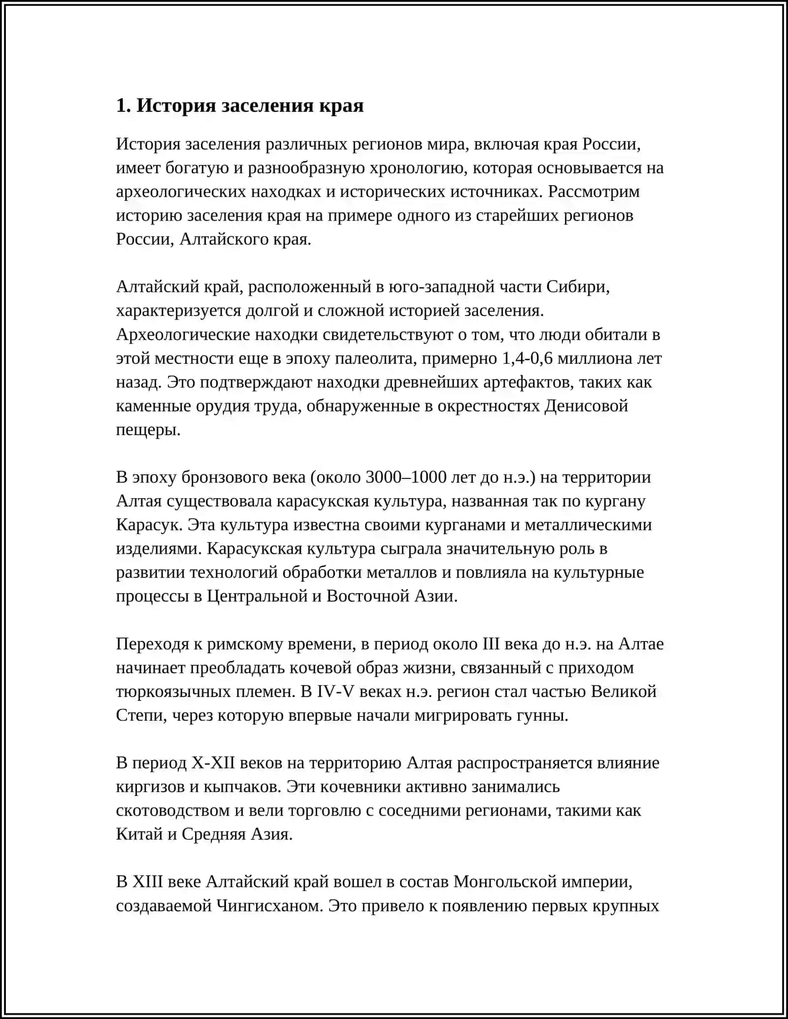 REFERAT БЕЗ ПРОШЛОГО НЕТ БУДУЩЕГО. ИЗ ИСТОРИИ КРАЯ 3