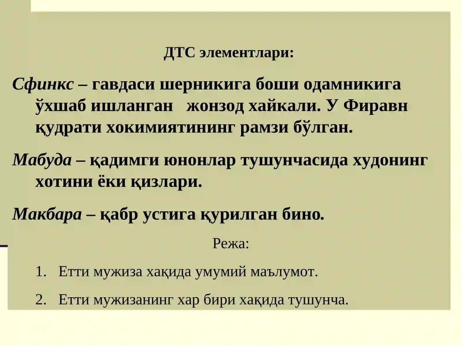 Қадимги дунёнинг етти мўжизаси 3