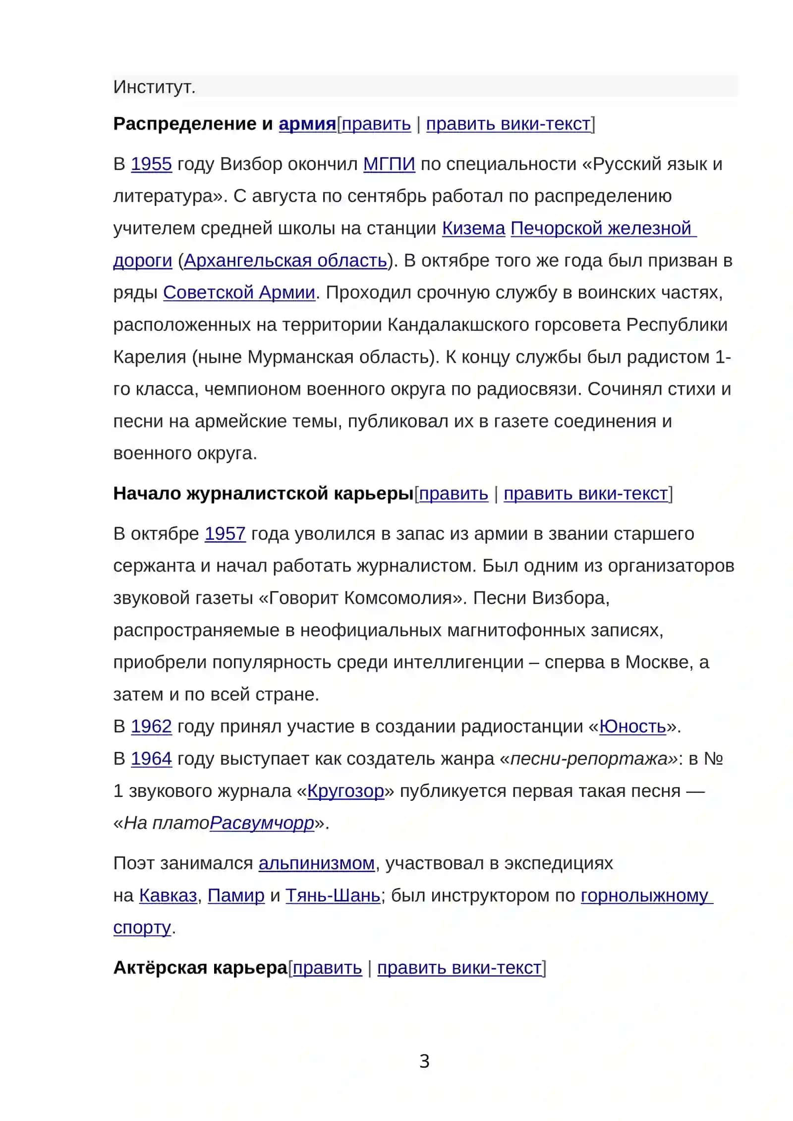 ВИЗБОР, ЮРИЙ ИОСИФОВИЧ 3
