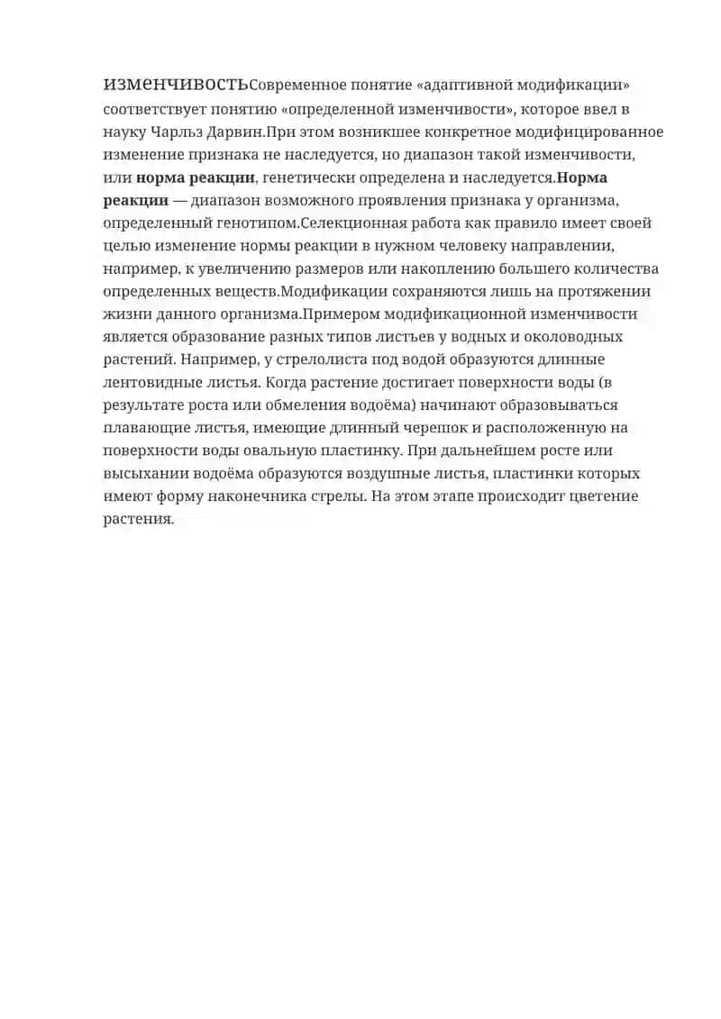 Наследственная изменчивость 3