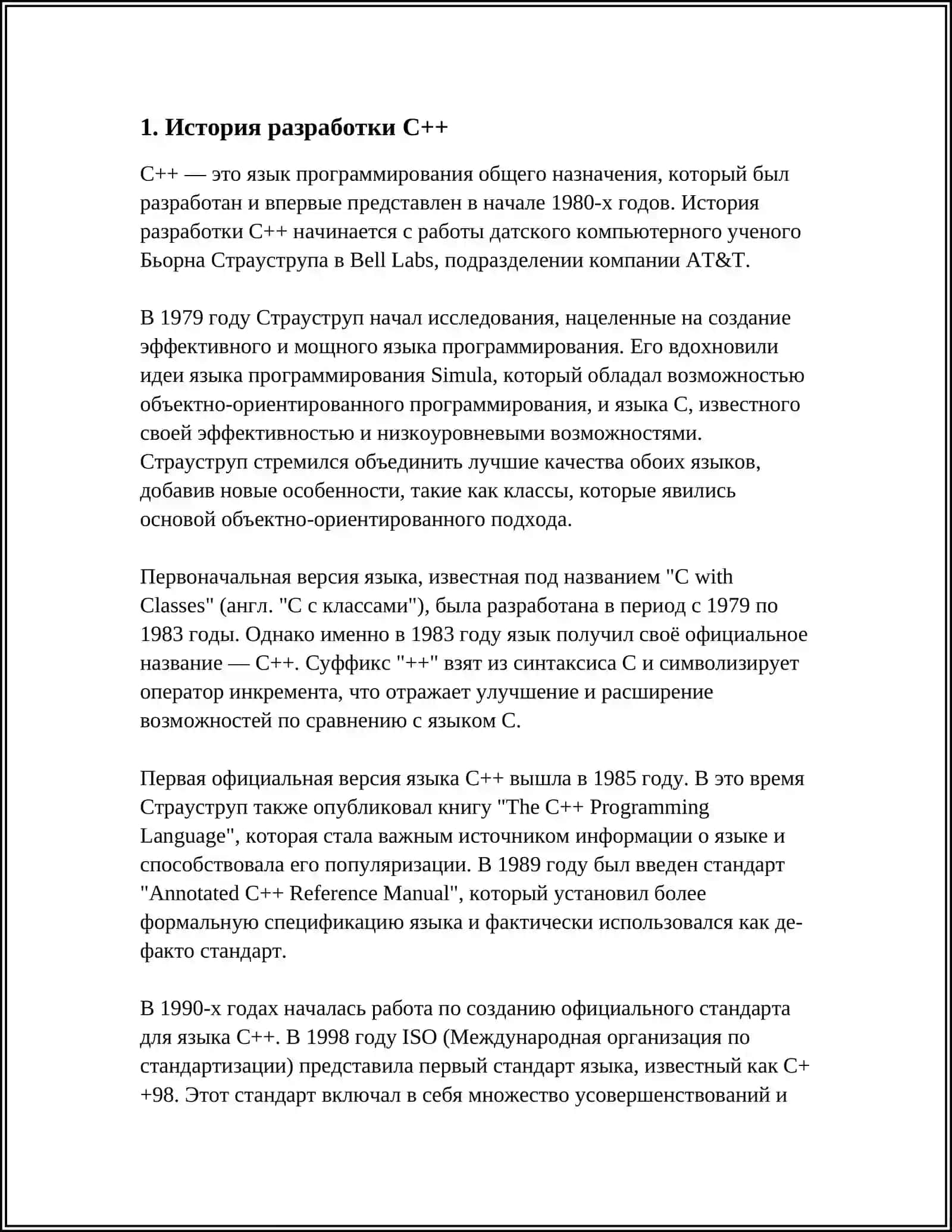 ОСОБЕННОСТИ ЯЗЫКА ПРОГРАММИРОВАНИЯ C++ 3