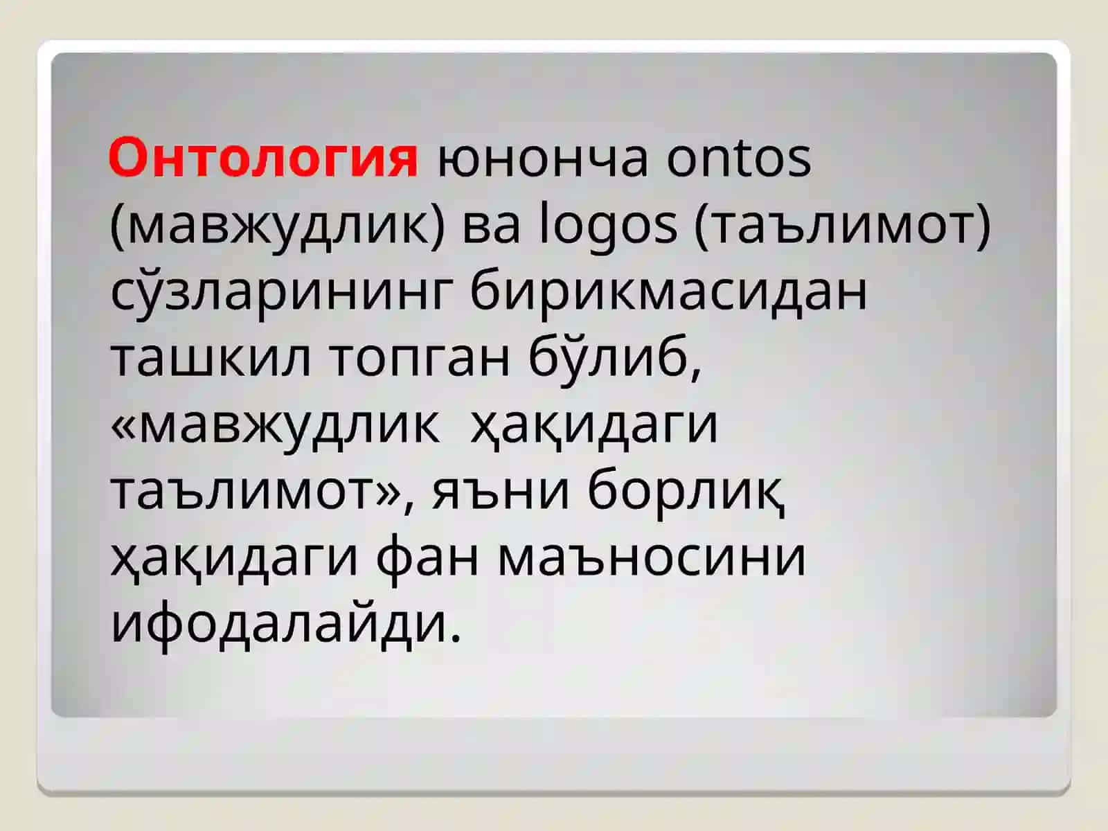 Борлиқ – фалсафа категорияси 3