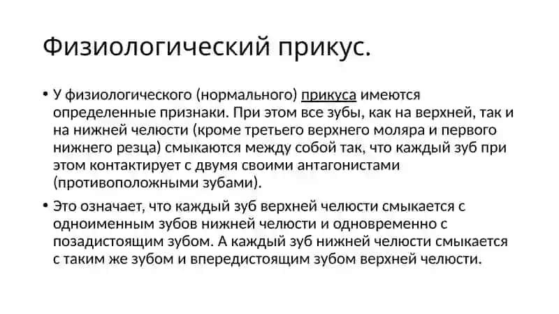 Виды прикусов 3