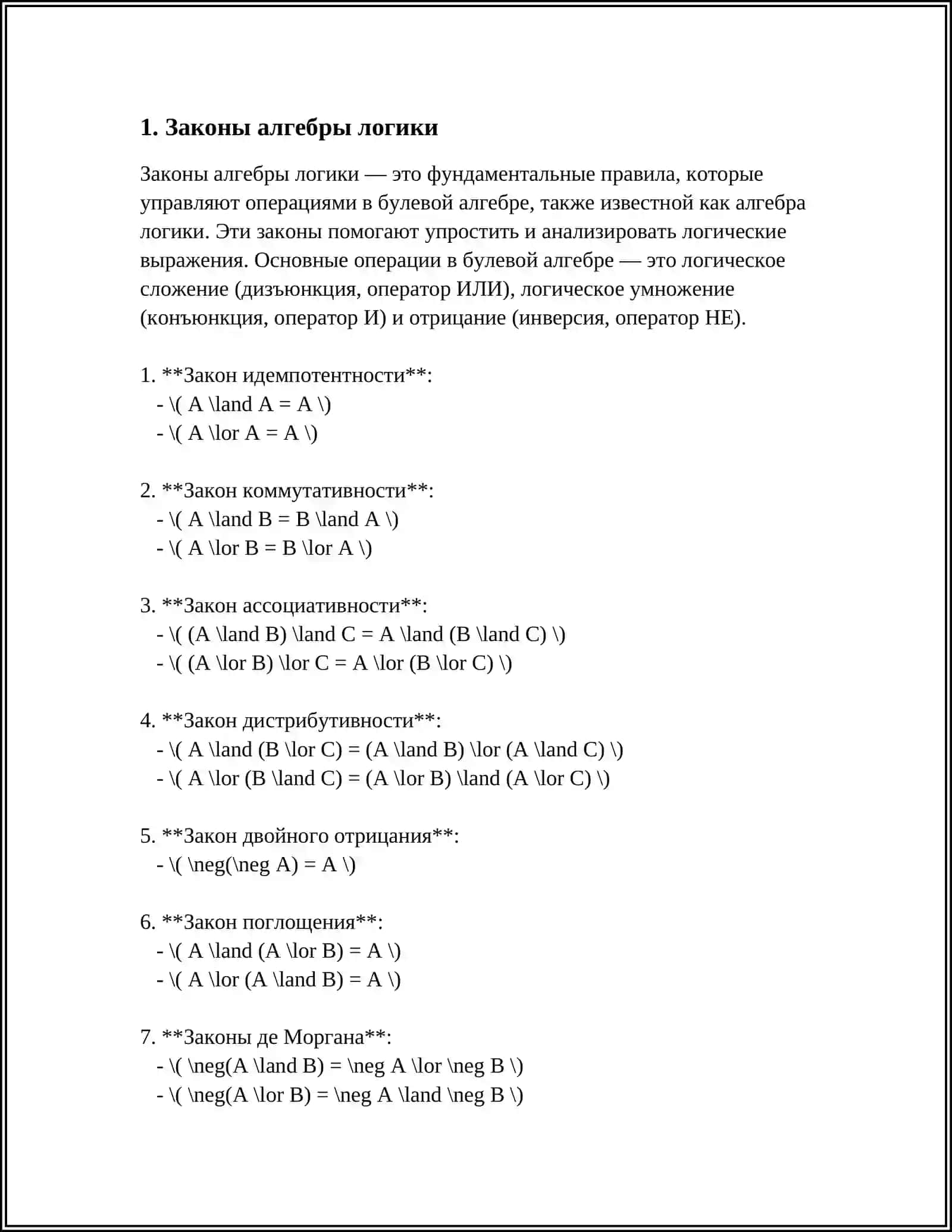 ВЫПОЛНЕНИЕ ЛОГИЧЕСКИХ ОПЕРАЦИЙ НАД ИНФОРМАЦИЕЙ АЛГЕБРА БУЛЛА 3