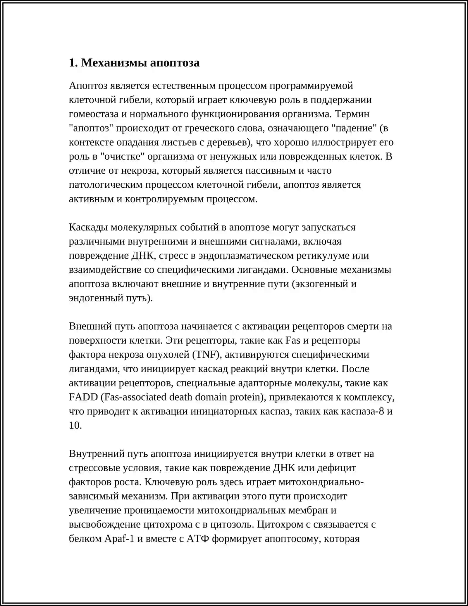 АПОПТОЗ. РОЛЬ АПОПТОЗА В ОПУХОЛЕВОМ РОСТЕ 3