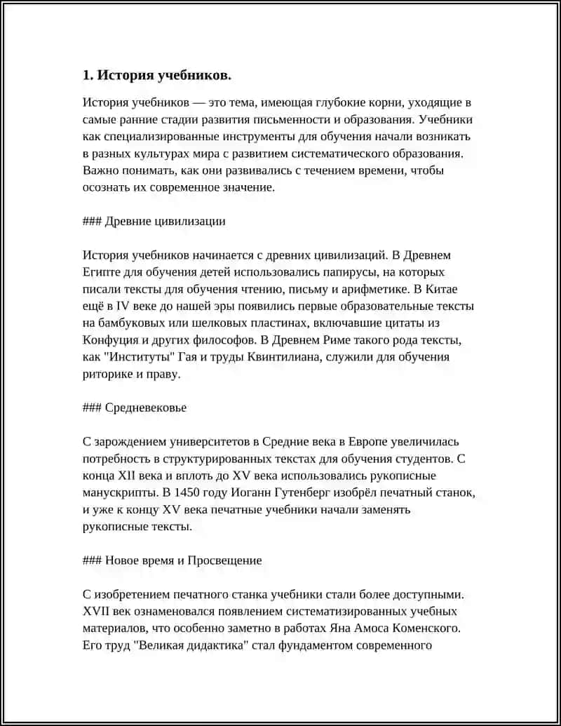 Учебники как ведущее средство обучения 3