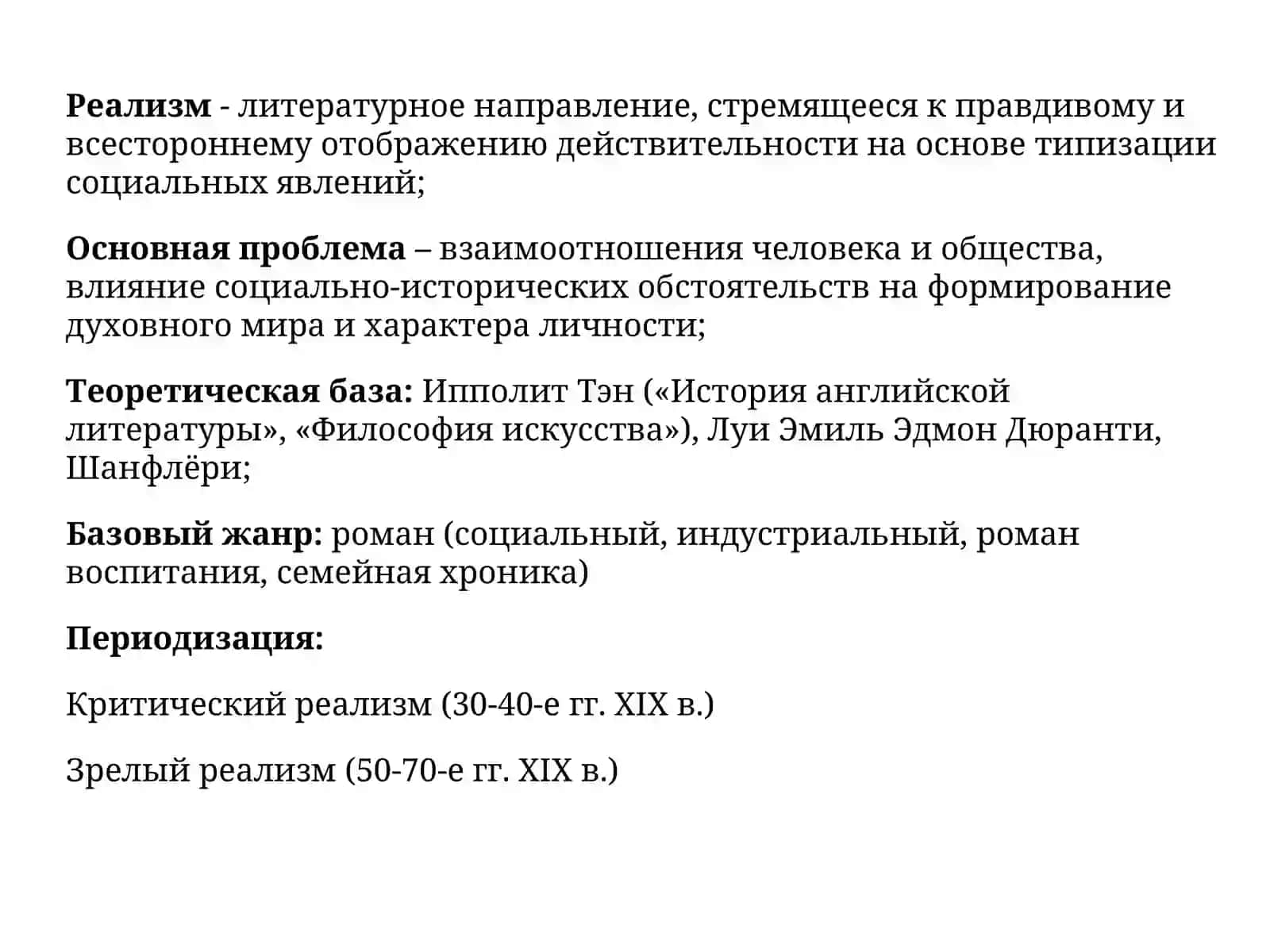 Натурализм в литературе 3