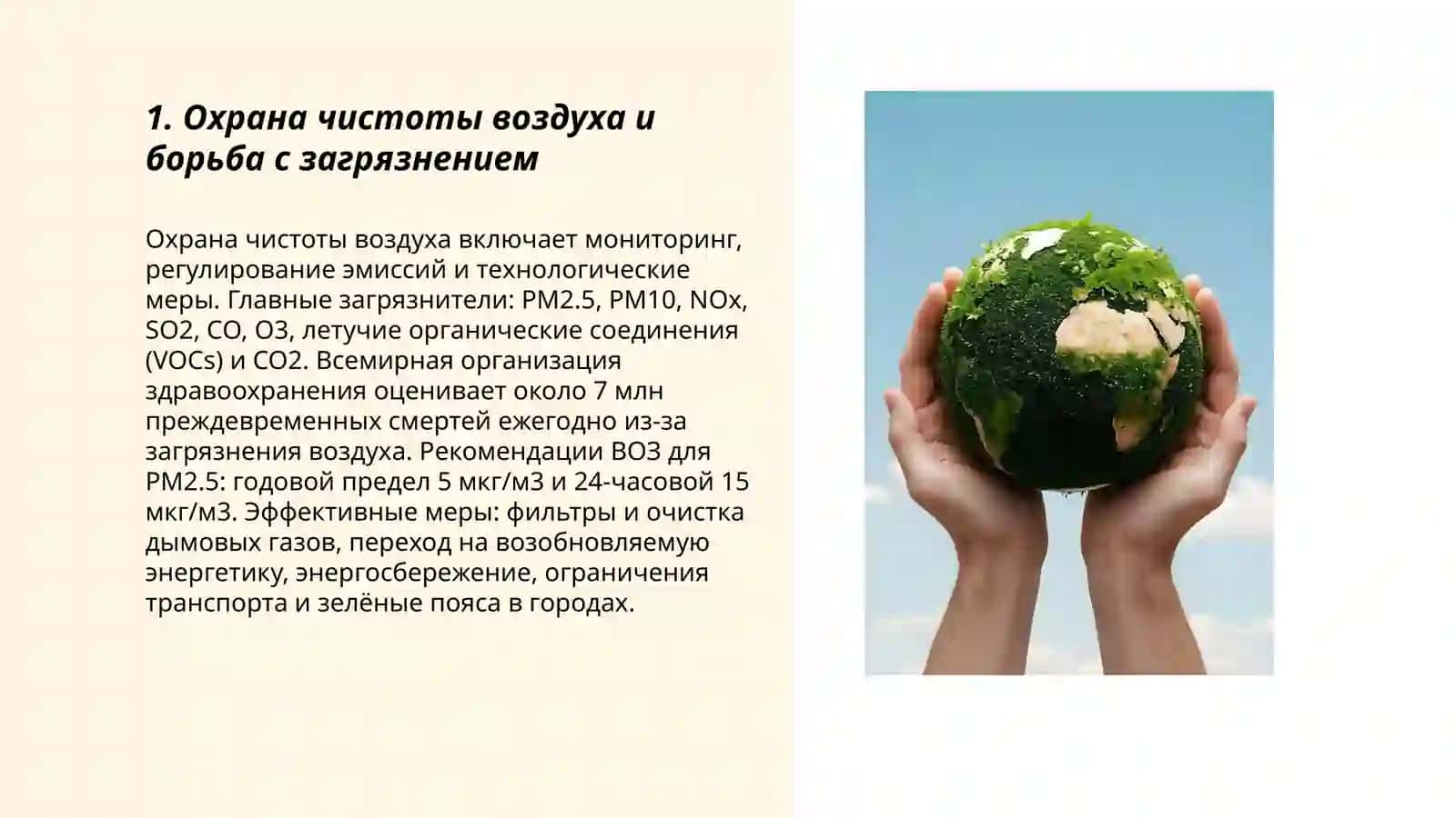 Мы здоровая планета 3