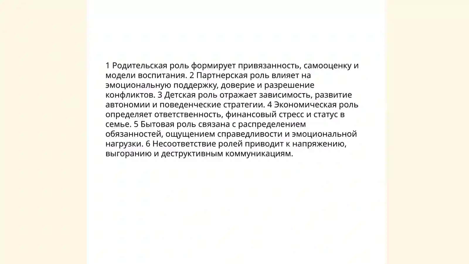 Семейная психология 3