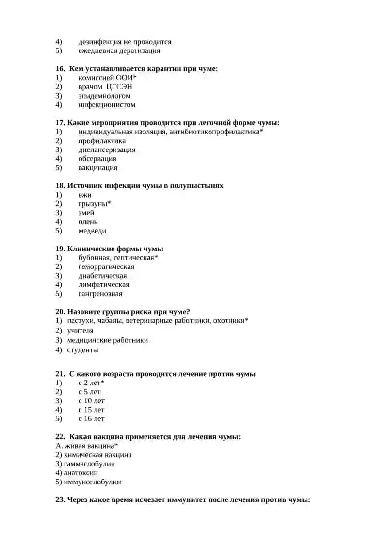 Общая характеристика чумы 3