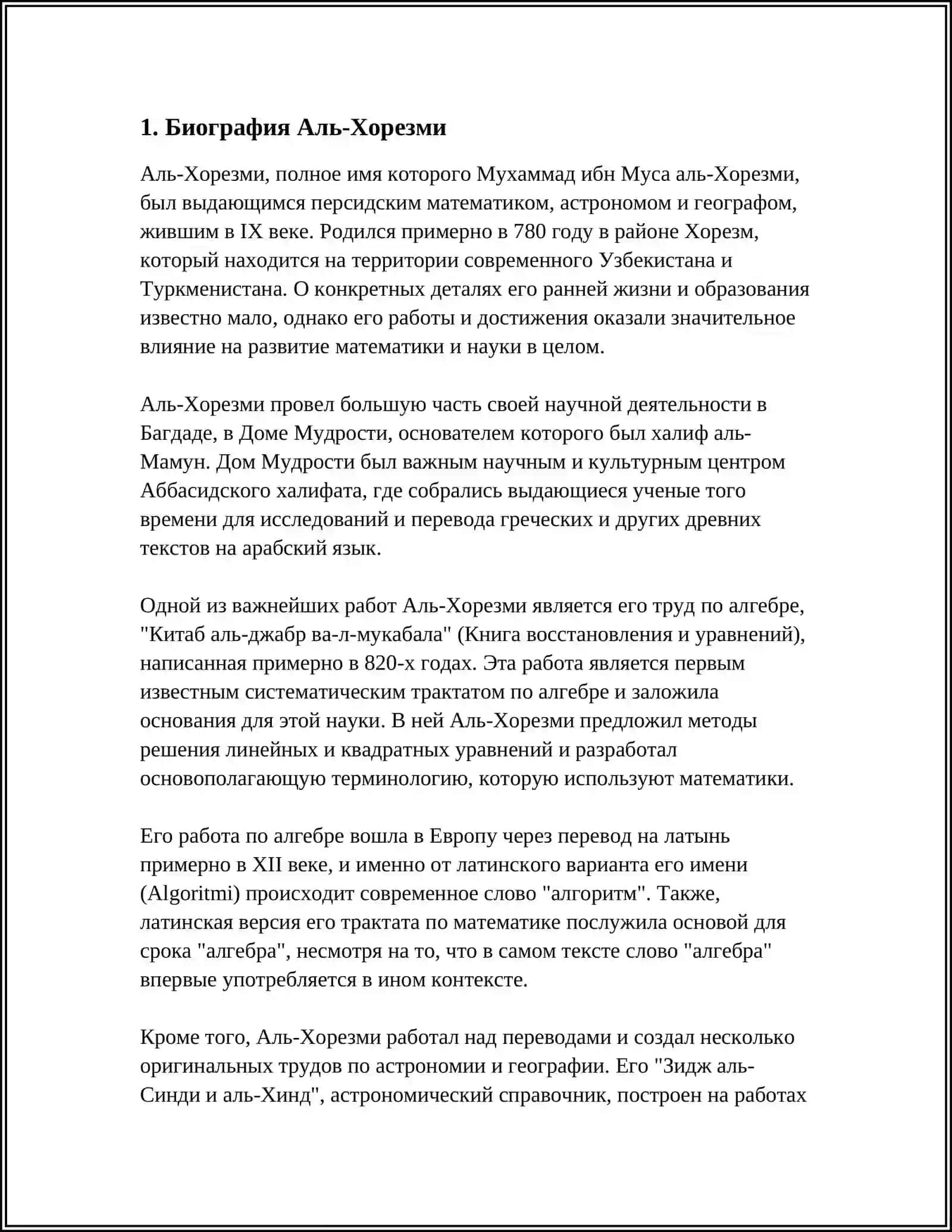 НАУЧНАЯ ДЕЯТЕЛЬНОСТЬ И НАСЛЕДИЕ АЛЬ-ХОРЕЗМИ 3