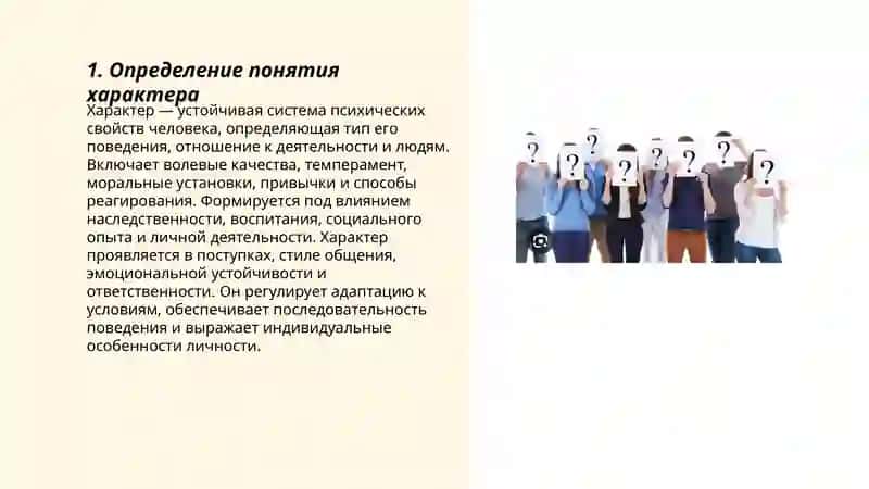 Характер 3