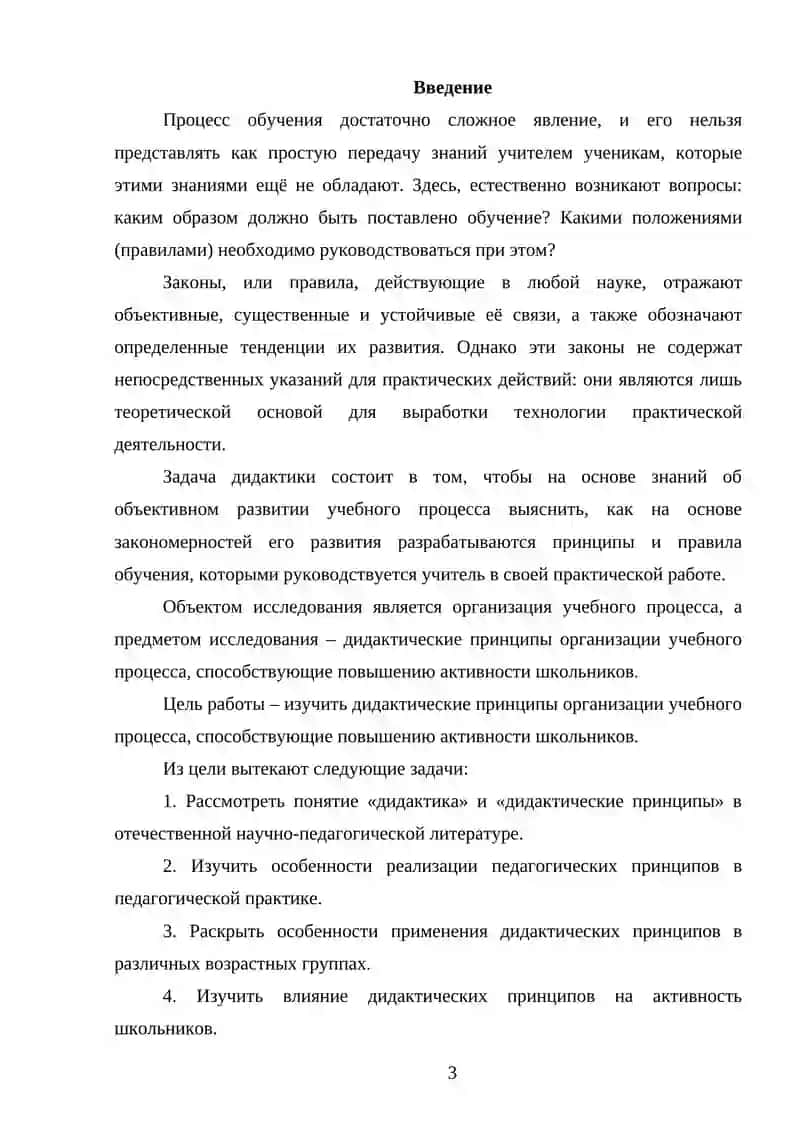 Дидактические и литературоведческие принципы 3