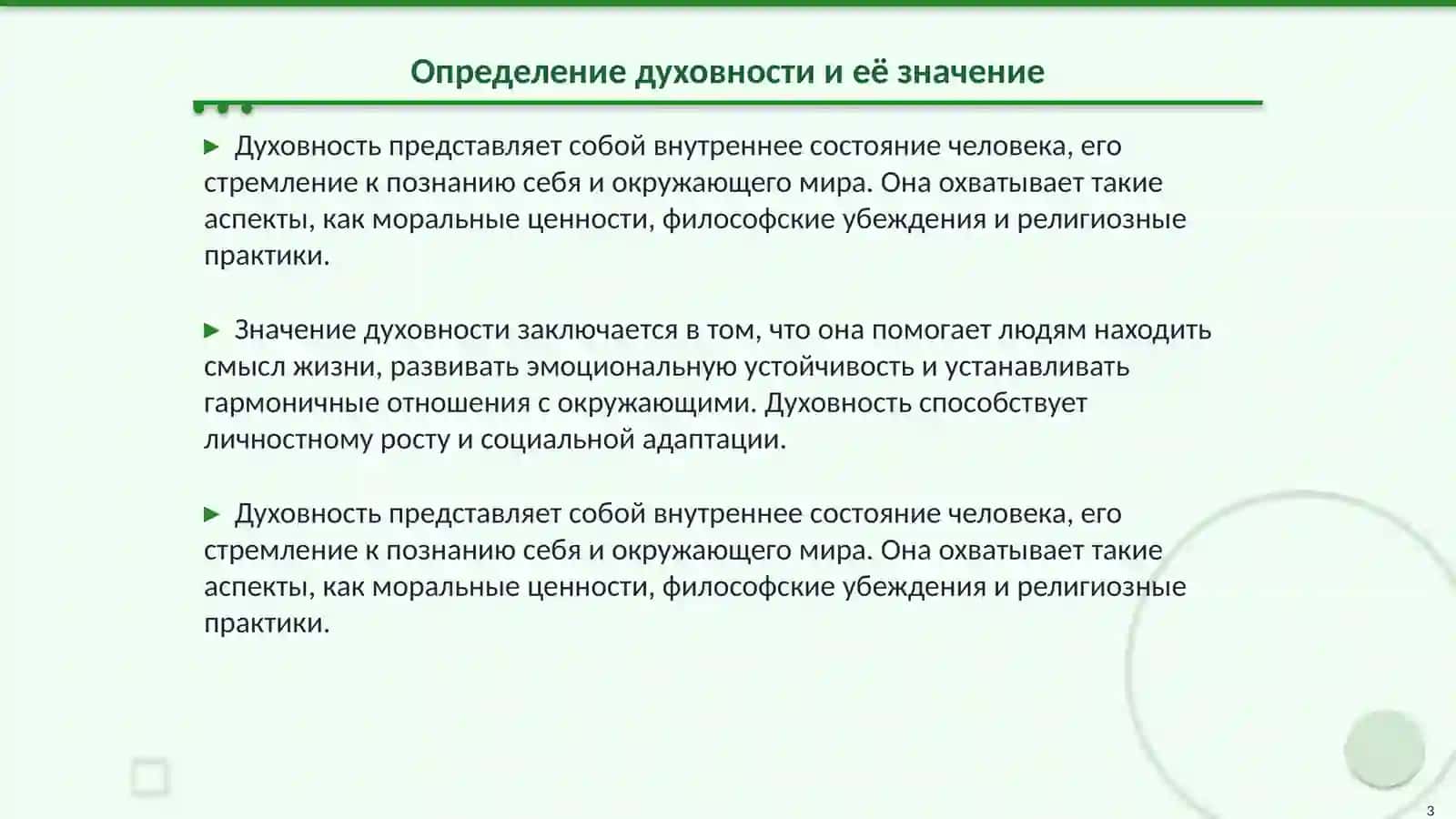 Основы нашей духовности 3