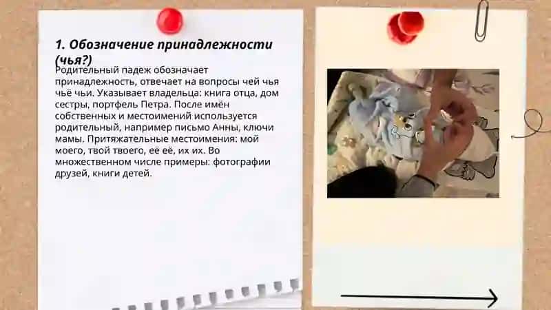 Родительный падеж 3