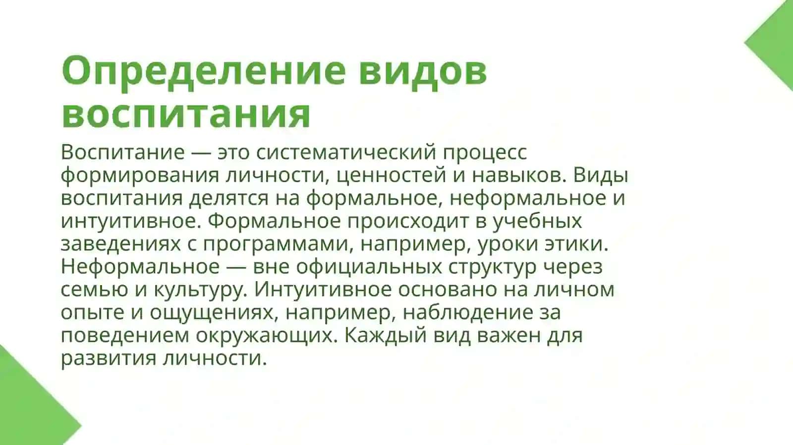 Виды воспитания и формы воспитания 3