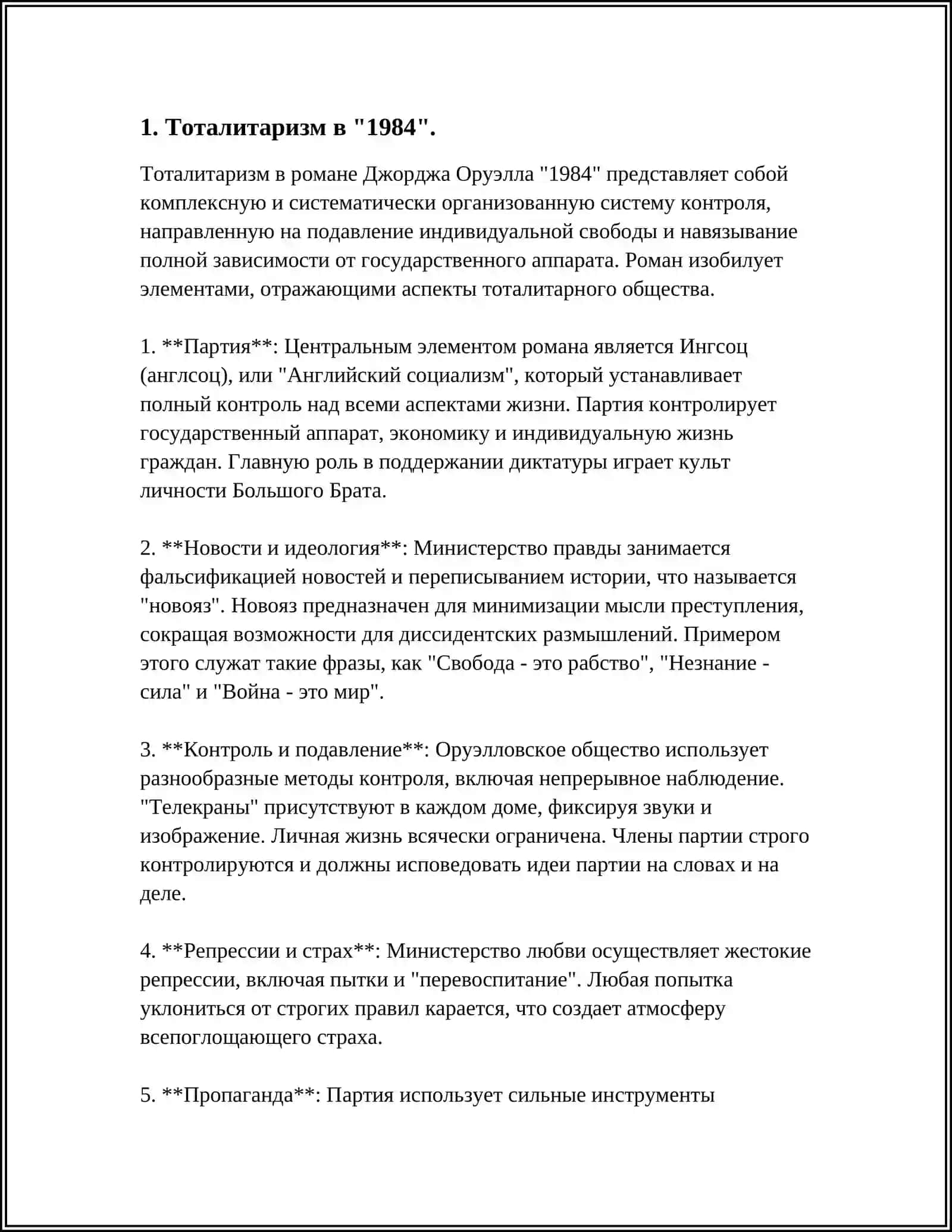 ЖОРЖ ОРУЭЛЛ 1984 ЭССЕ 3
