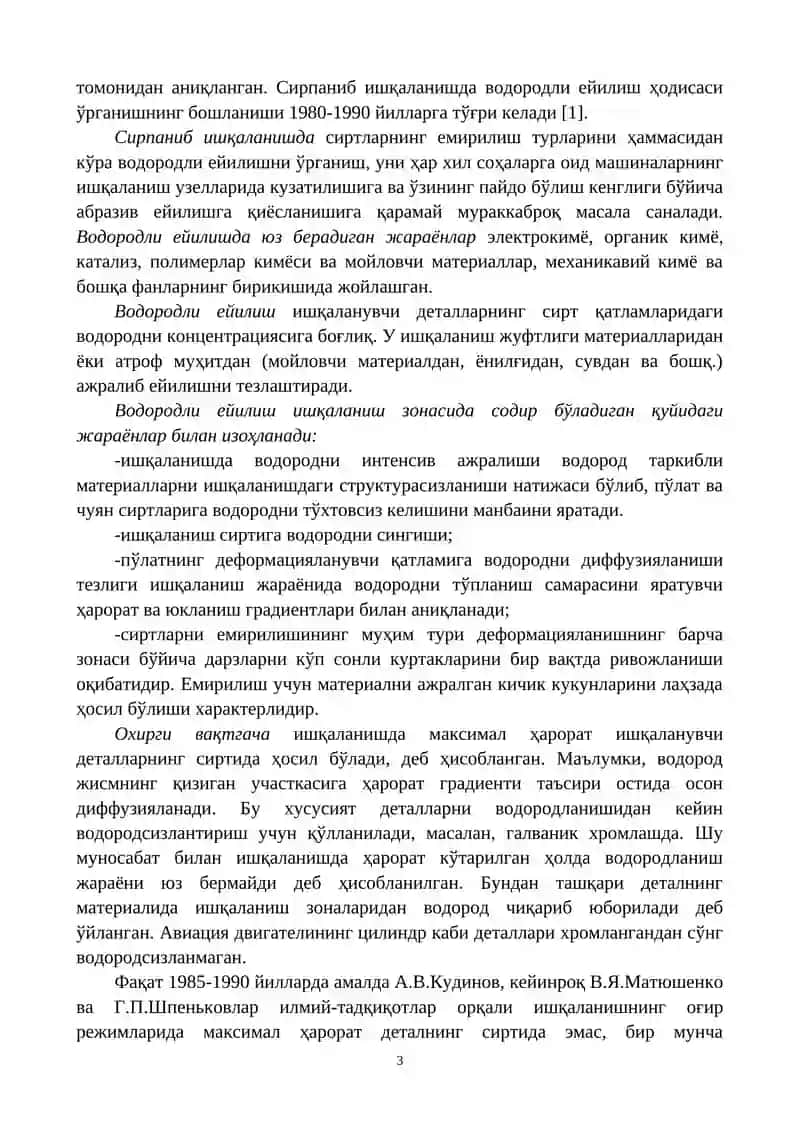 ИШЧИ СИРТЛАРНИНГ ЕЙИЛИШ КЎРИНИШЛАРИ 3