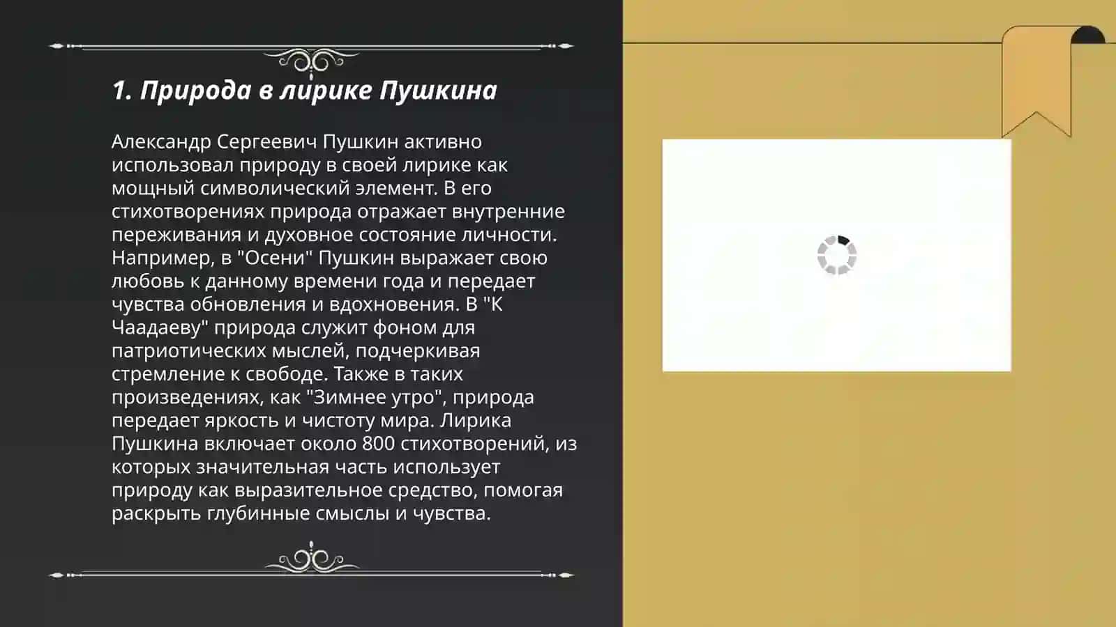 Лирика в творчестве А.С.Пушкина 3