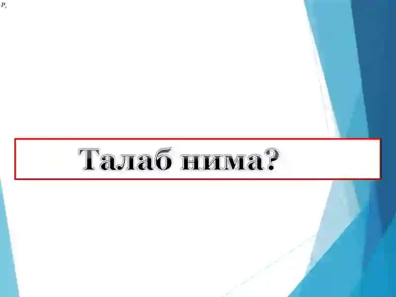 Талаб ва таклиф. Bozor muvozanati 3