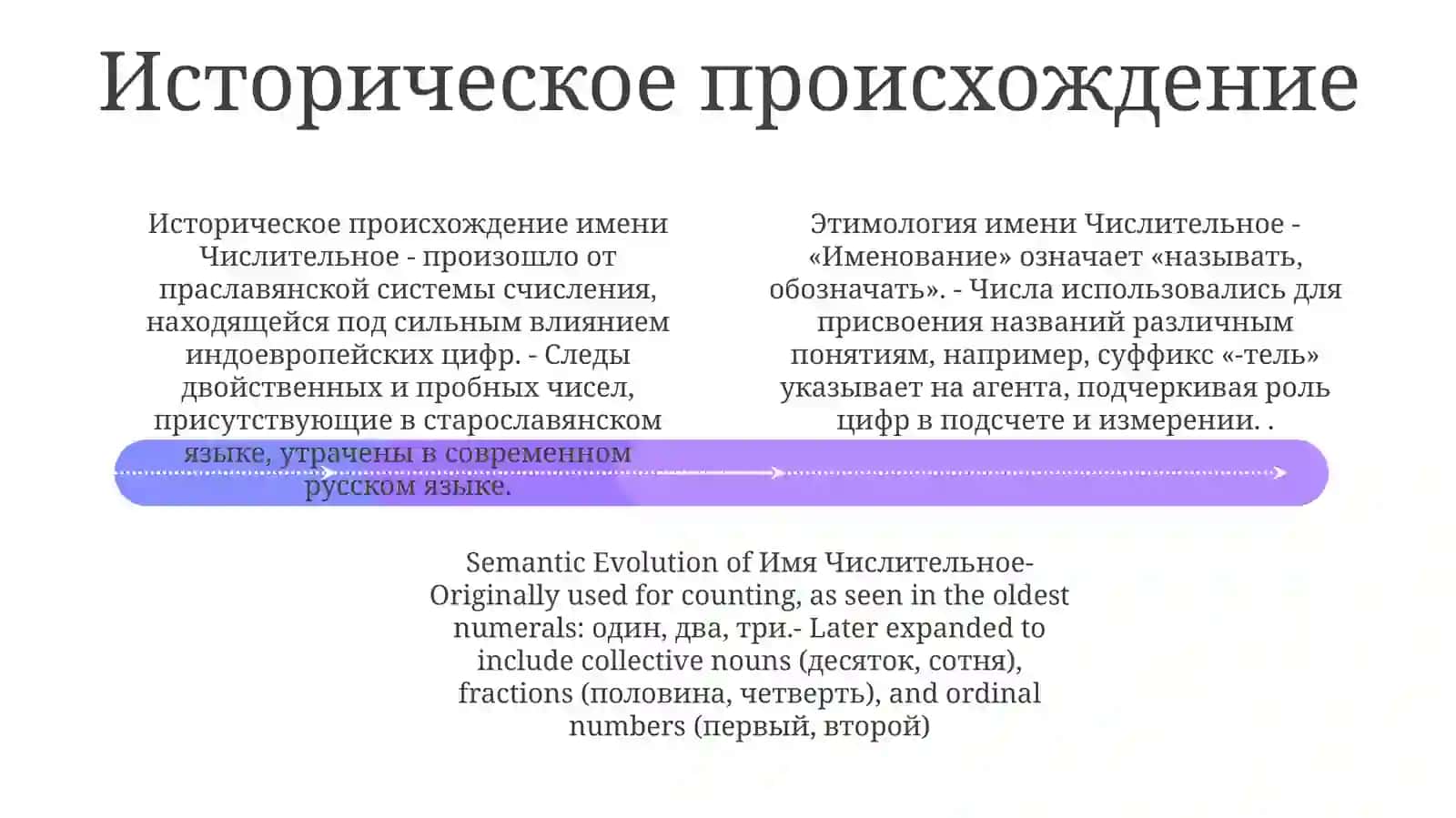 Имя числительное 3