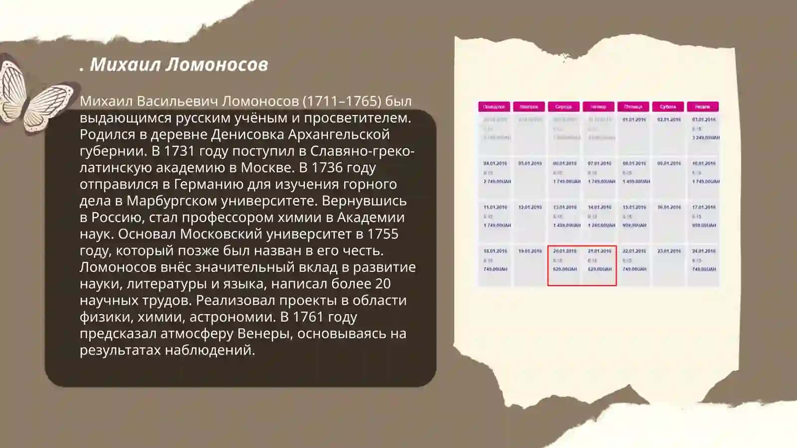 Великие русские ученые 3