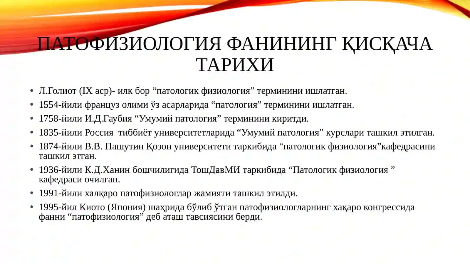 Патологик физиология 3