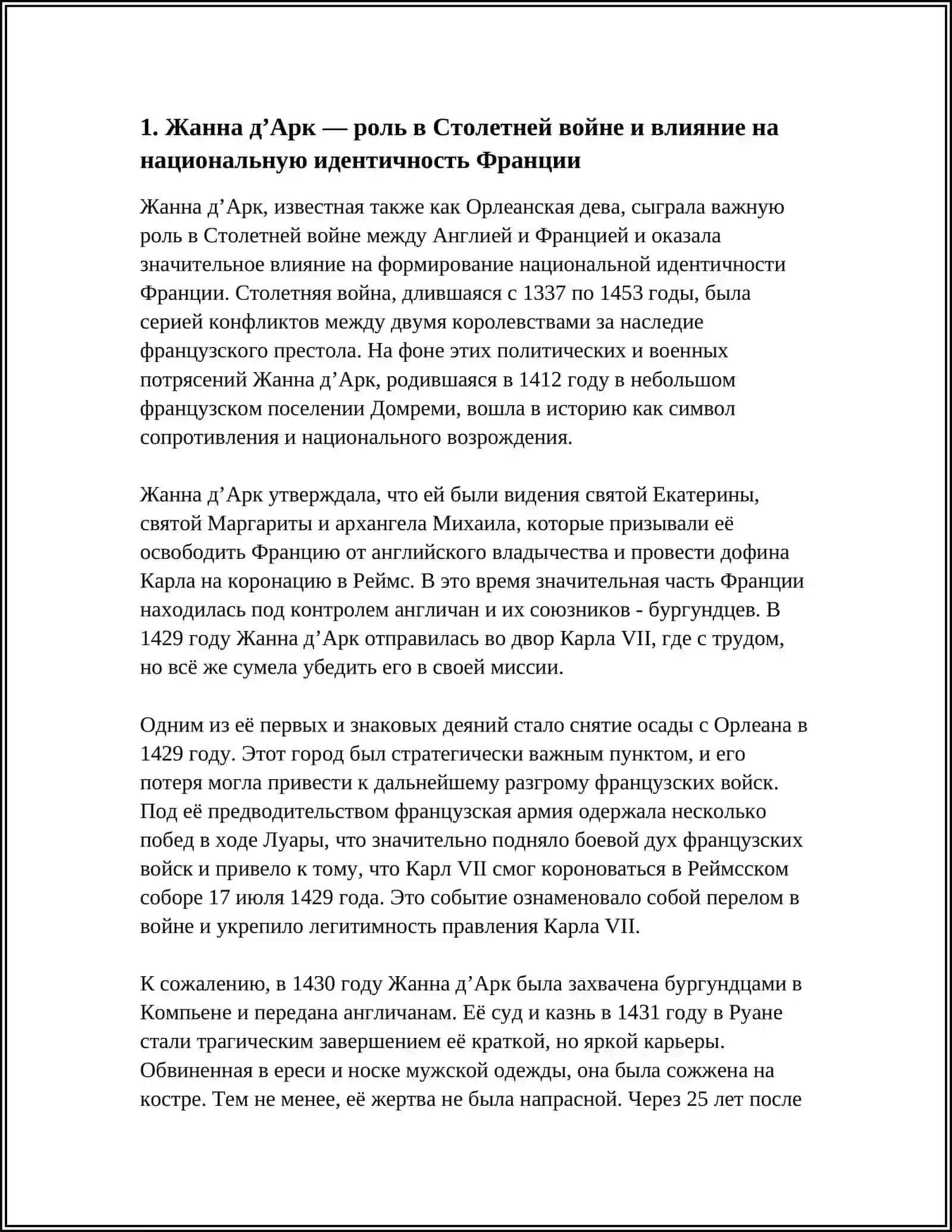 ЖЕНЩИНЫ, ИЗМЕНИВШИЕ ХОД СТОРИИ 3