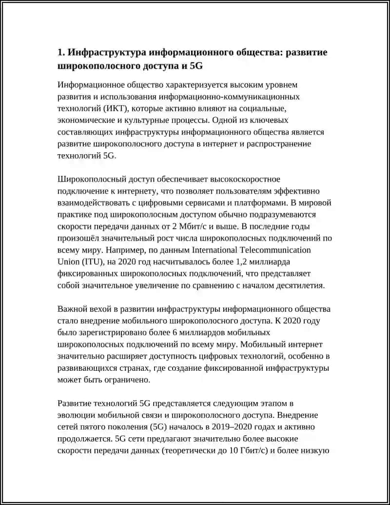 Информатизированное общество и его перспективы 3