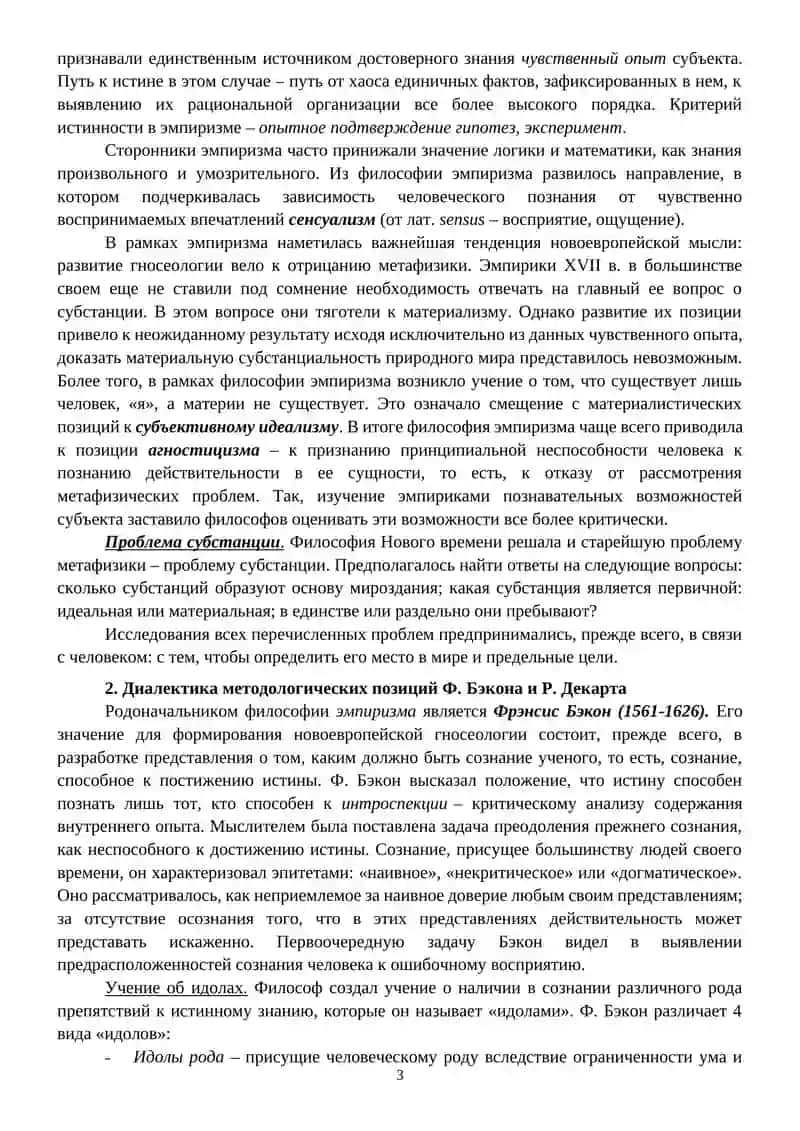 Философия Нового времени 3