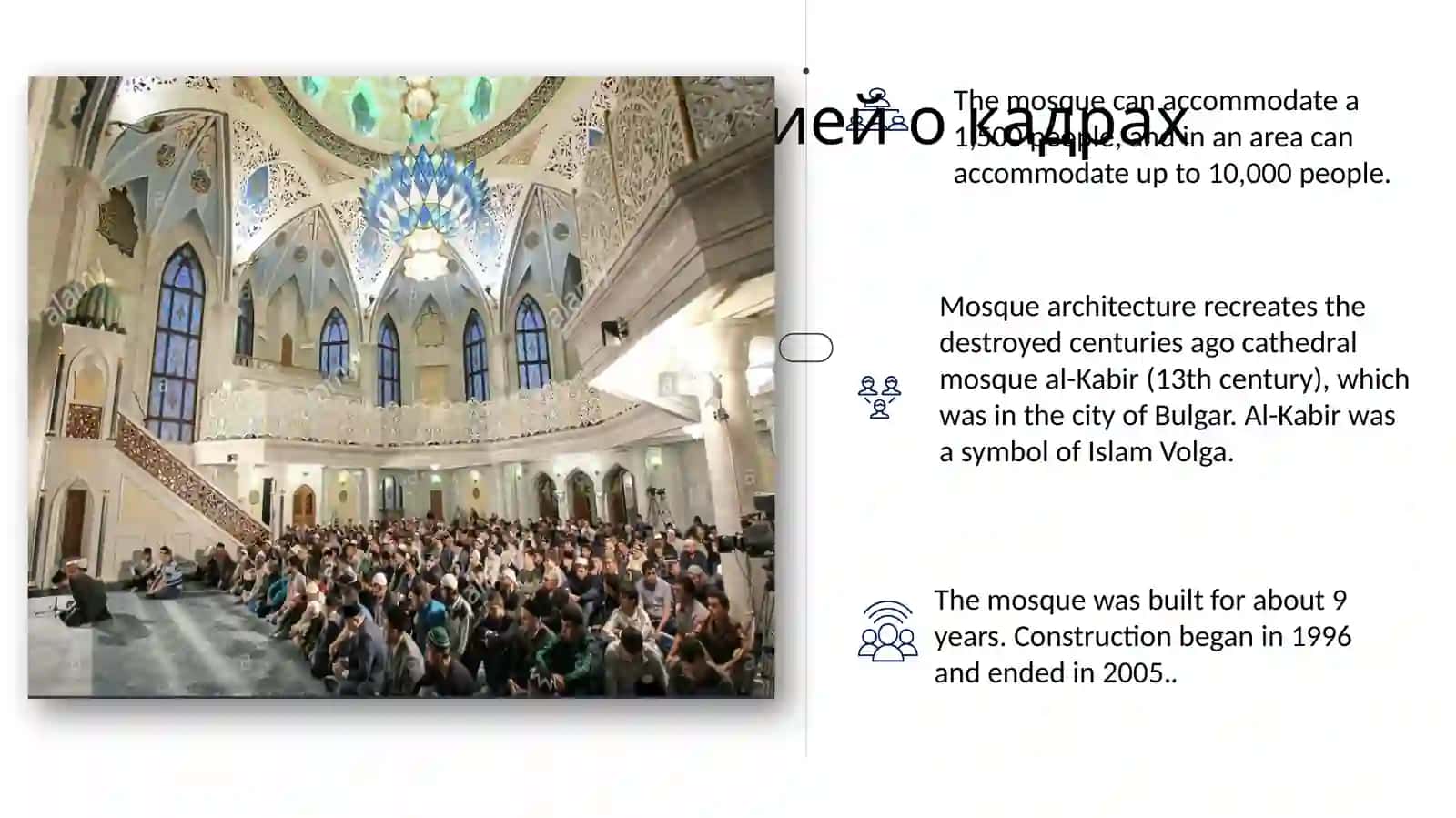 PPT Kul Sharif Mosque in english 3