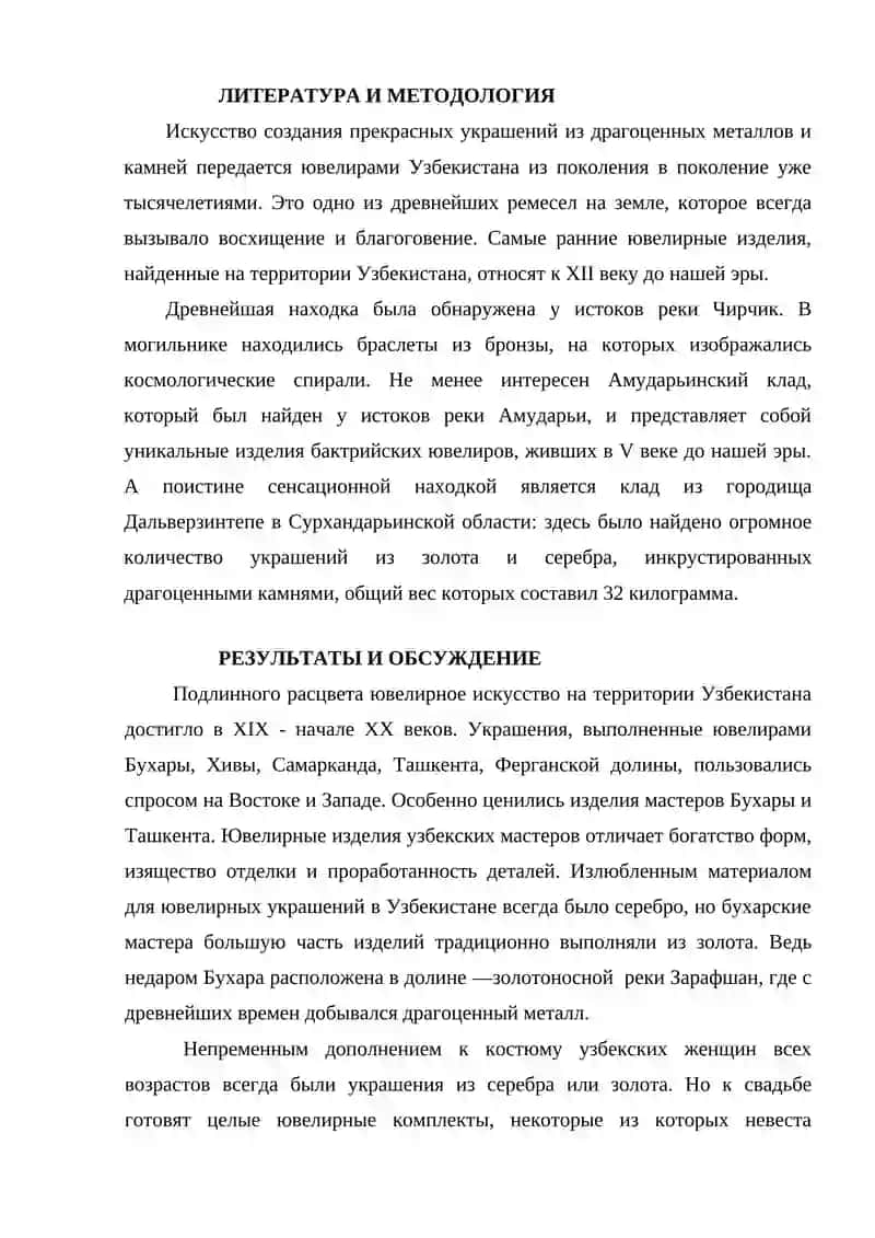 ЮВЕЛИРНЫЕ ИЗДЕЛИЯ В ГОДЫ НЕЗАВИСИМОСТИ 3