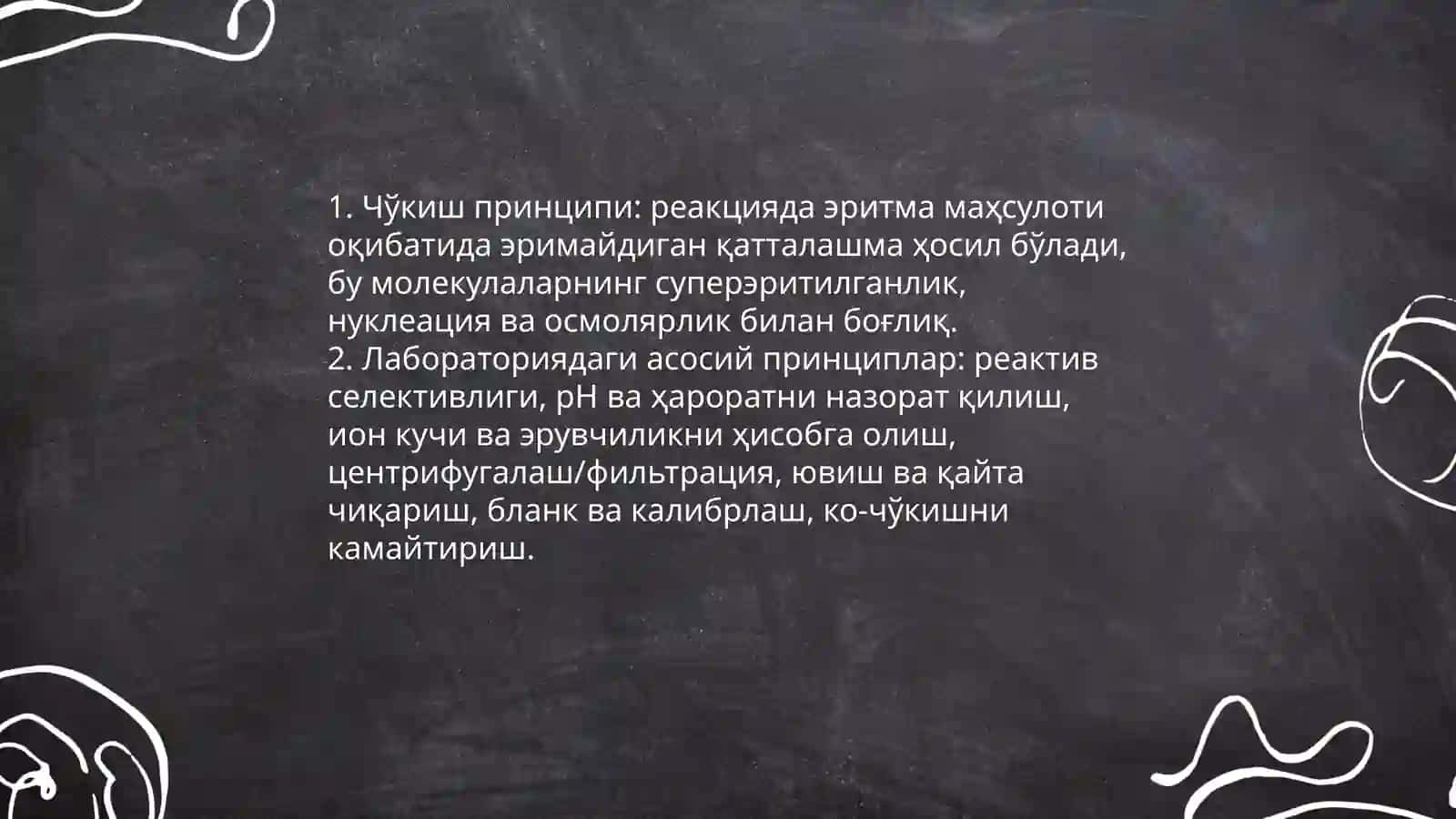 Чўкишда лаборатория текшируви усуллари 3