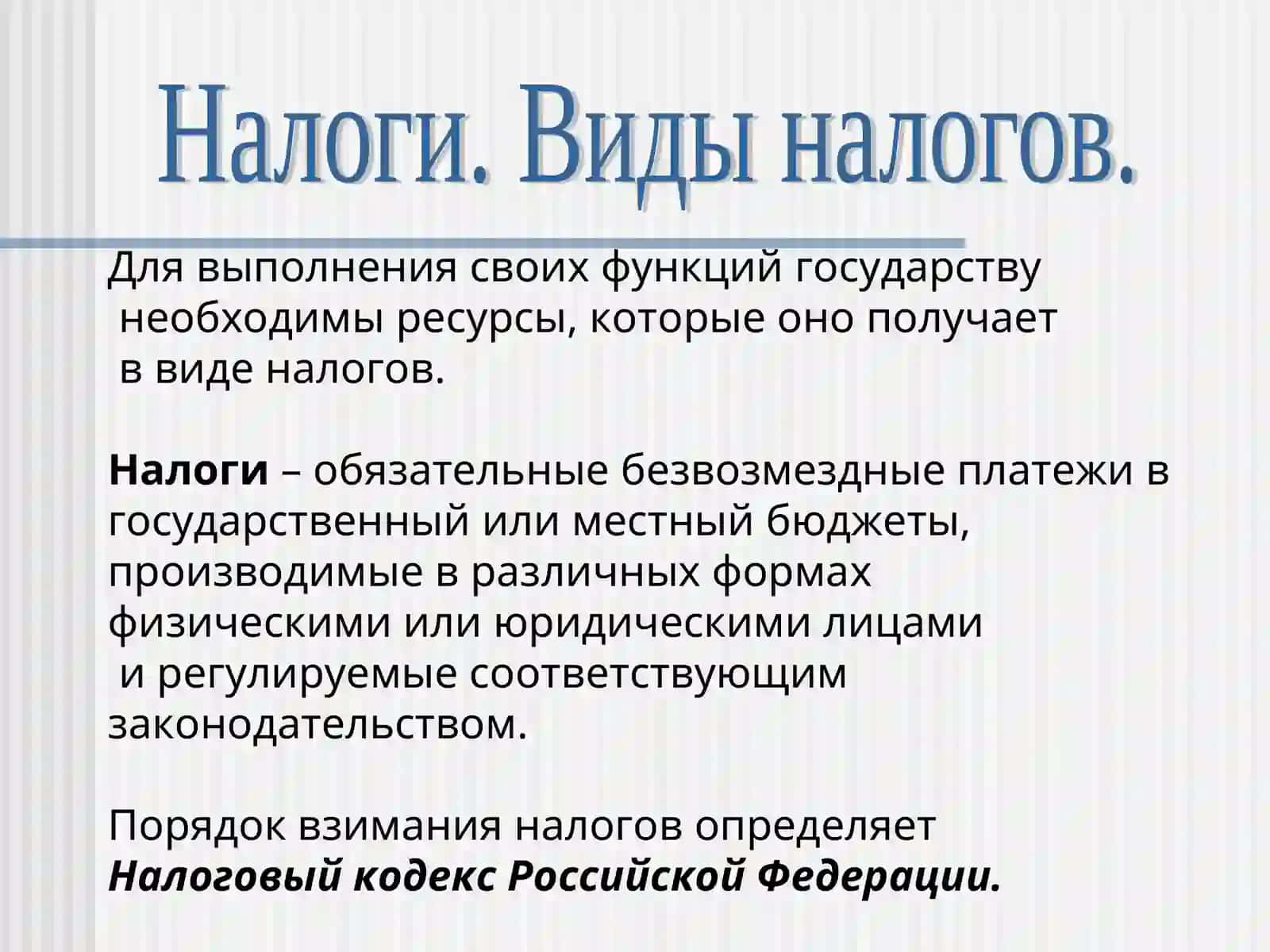 Налоги. Виды налогов 3